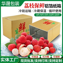冷链物流包装;纸箱;飞机盒