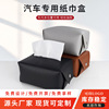 goods in stock wholesale automobile Visor Back Hanging type The car Tissue box pu Leatherwear vehicle Tissue box Tissue box