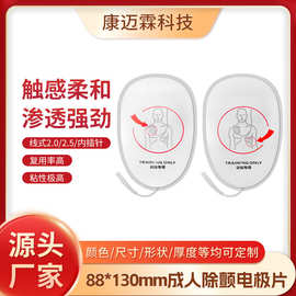 培训用除颤电极片带线成人AED全自动体外除颤训练仪导电贴片厂家