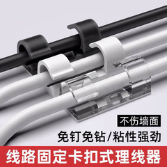 No-punch cable manager, wall sticker, traceless wire storage, fixed self-adhesive wire clip, network cable routing artifact