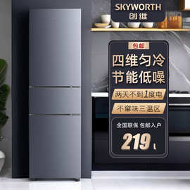创维家用三门冰箱二级节能低噪非变频软冻匀冷微霜小型电冰箱219L