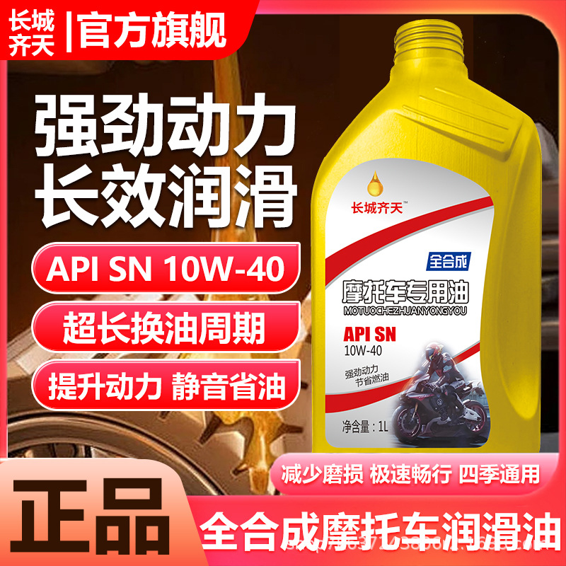 四冲程摩托车机油全合成润滑油踏板豪爵铃木专用四季通用1万公里