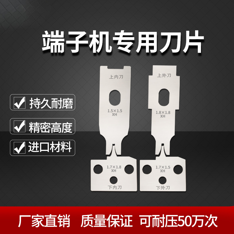 端子机模具刀片配件静音端子机全自动模具上下切刀2.54端子机刀片