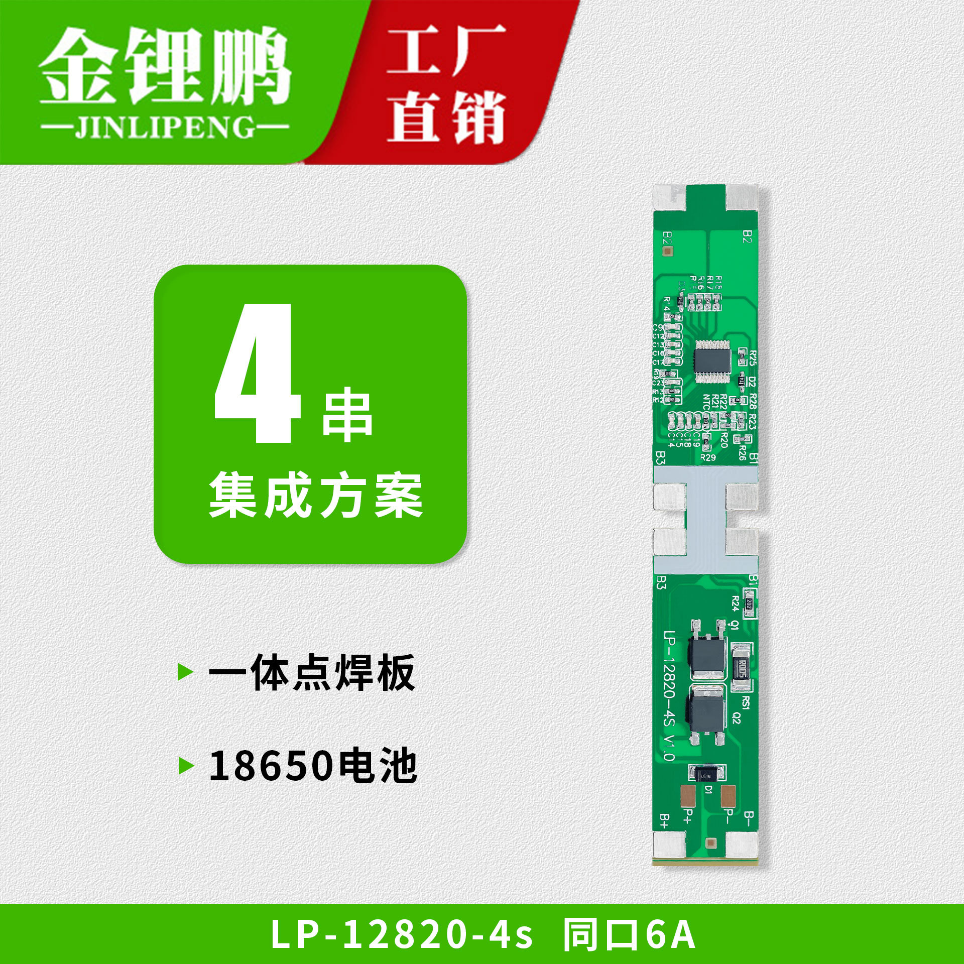金锂鹏4串三元14.8V6A筋膜枪 按摩枪 一体点焊18650锂电池保护板