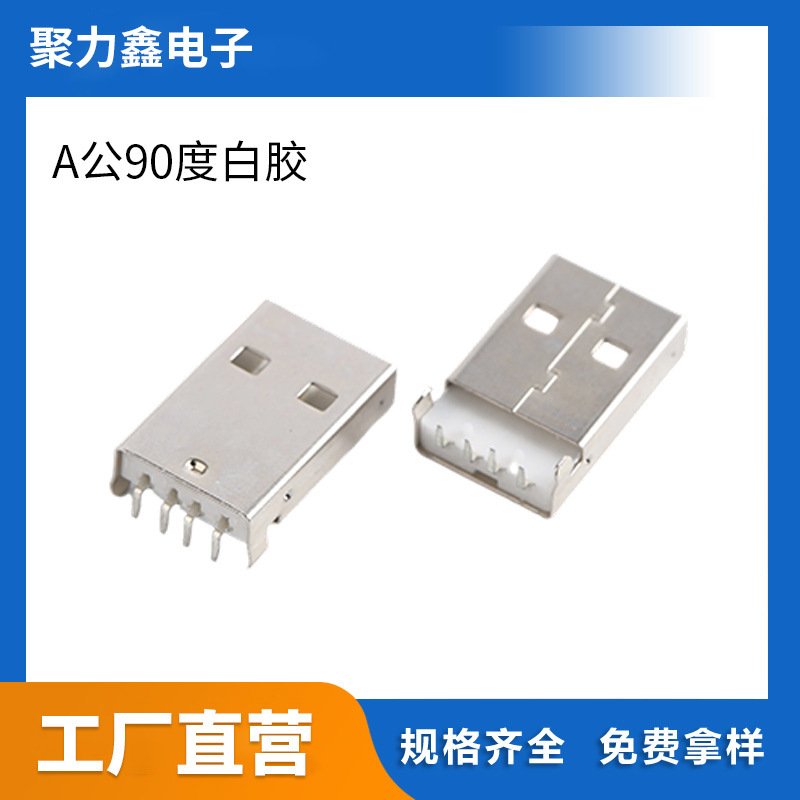USB Socket a Male 90-Degree White Plastic Bent Pin//Fish Fork Pin 2.0A Type Data Interface Male Socket USB Socket a Male 90-Degree White Plastic Bent Pin//Fish Fork Pin 2.0A Type Data Interface Male Socket