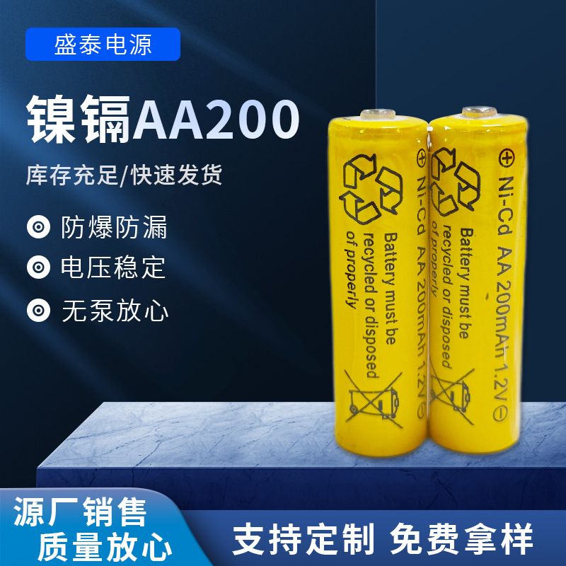 7号5号电池AA 镍镉镍氢充电电池1.2V太阳能灯玩具草坪灯足容厂家