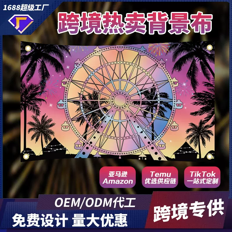 跨境新款热门背景布派对拍照摄影背景布舞台布置装饰主题生日聚会