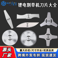 锂电割草机刀片4寸6寸锯片三齿四齿一字刀片打草头园林工具配件
