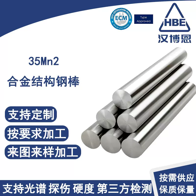 35Mn2合金结构钢棒 锻造焊接热轧抛光 齿轮轴高强度中碳锰钢材料