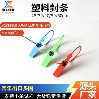 一次性塑料封条物流货车防盗封签可印刷编号logo抽紧式塑料施封锁
