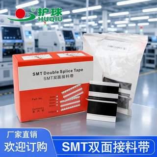 SMT双面接料带8/12/16/24mm自动贴片接料带不脱胶胶片防脱电子