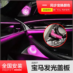 适用于宝马宝华发光盖板3/4/I3/57系X1 X3 X5 X6 音响A柱罩汽车