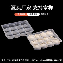 饺子专用打包盒塑料托12粒饺子托吸塑托速冻食品托吸塑内盒包装