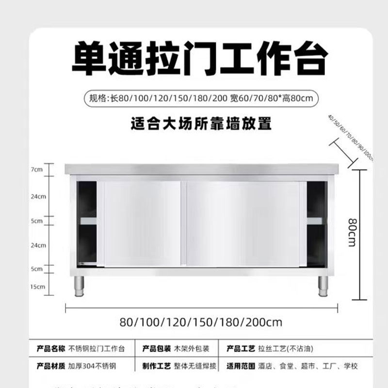 304不锈钢加厚工作台厨房打荷台切菜操作台碗碟柜案板带拉门批发|undefined