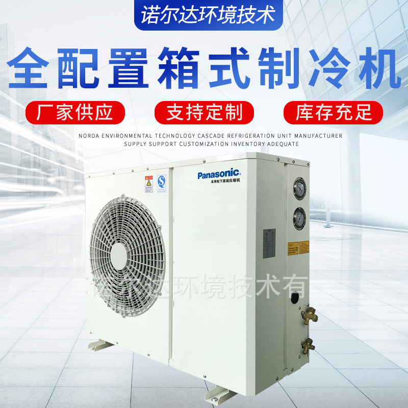 厂家销售可含电控箱式制冷机组丹佛斯保鲜冷藏设备制冷风机