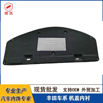 Suitable for Toyota 06-25 Camry car hood insulation cotton engine insulation cotton hood liner (Car sound-absorbing cotton)