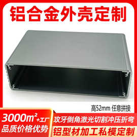 52高侧板拼接铝型材外壳CNC加工开孔任意尺寸定制机箱