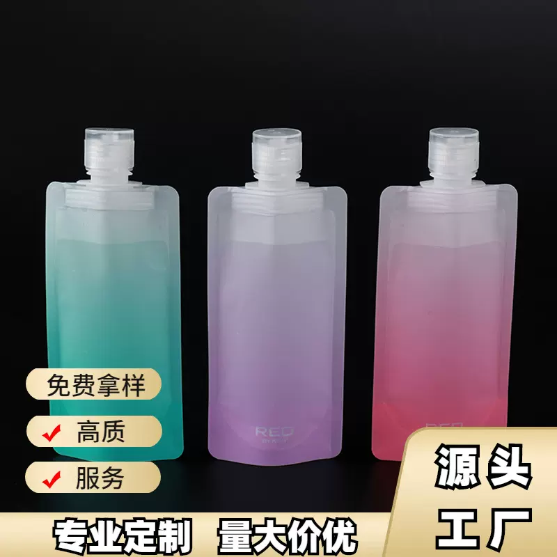 定制90ml渐变色自立翻盖吸嘴袋外出便携旅行分装袋化妆品吸嘴袋