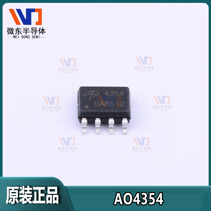 AOS/万代 AO4354 23A30V N沟道SOIC-8 MOSFET场效应管