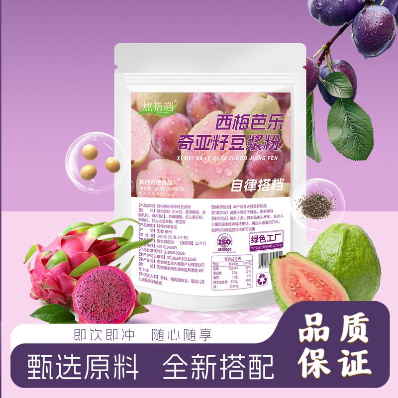 西梅芭乐奇亚籽豆浆粉早餐商用膳食营养粉代餐饱腹西梅芭乐豆浆粉|undefined