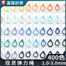 厂家彩色0.8-3.0mm乳胶弹力绳 黑色白色松紧绳圆松紧 橡筋 吊牌绳