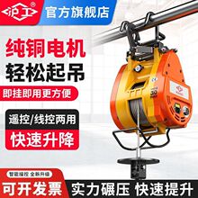 沪工小金刚电动吊葫芦220V家用钢丝绳无线遥控电动葫芦小吊机