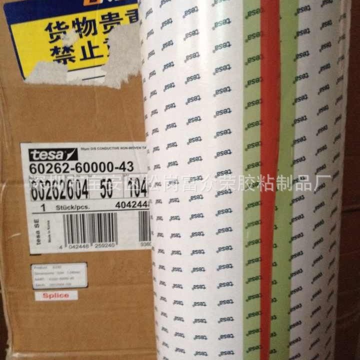 代理批发TESA德莎60262 导电布60254