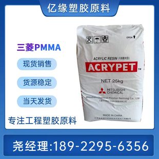 Mitsubishi Liyang PMMA VH001 MF001 heat-resistant UV-resistant transparent acrylic injection molding grade