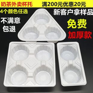 Thickened Disposable Plastic Cup Holder White 4-Cup Four-Cup Holder Coffee Milk Tea Takeaway Packaging Holder Two-Cup Holder