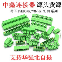 带法兰PCB焊板接线端子排KF2EDGKM3.81mm有耳螺丝15EDGRM