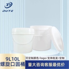 厂家批发9升10升螺旋口密封圆桶加厚海蜇涂料日化桶现货可选颜色