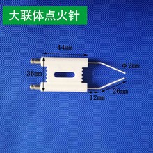 商用猛火灶连体陶瓷点火针双电极尖头加长无线柴油燃烧机煤燃气灶