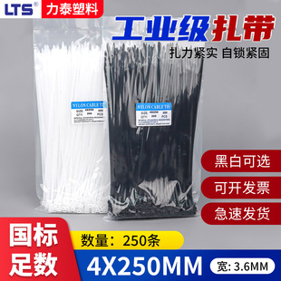 4*250 self-locking nylon binding cable tie line wire finishing strong fixed buckle factory direct supply