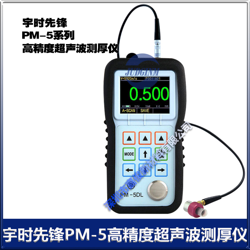 宇时先锋PM5高精度 精度0.001 汽车钢板管件超声波测厚仪