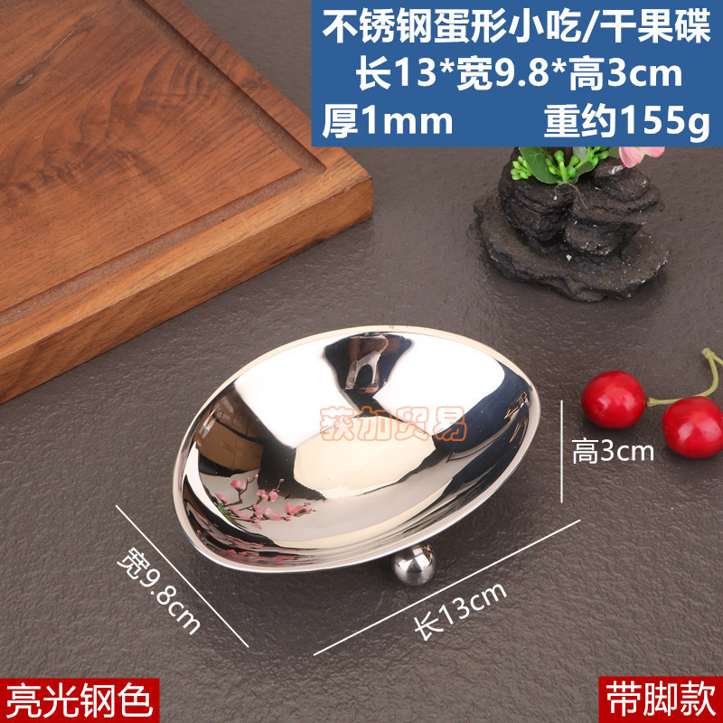 ステンレスの異形のソースの杯のドライフルーツの皿のジャムの皿のコーヒー豆の秤量器のレストランの調味料の杯の軽食の碗の皿|undefined