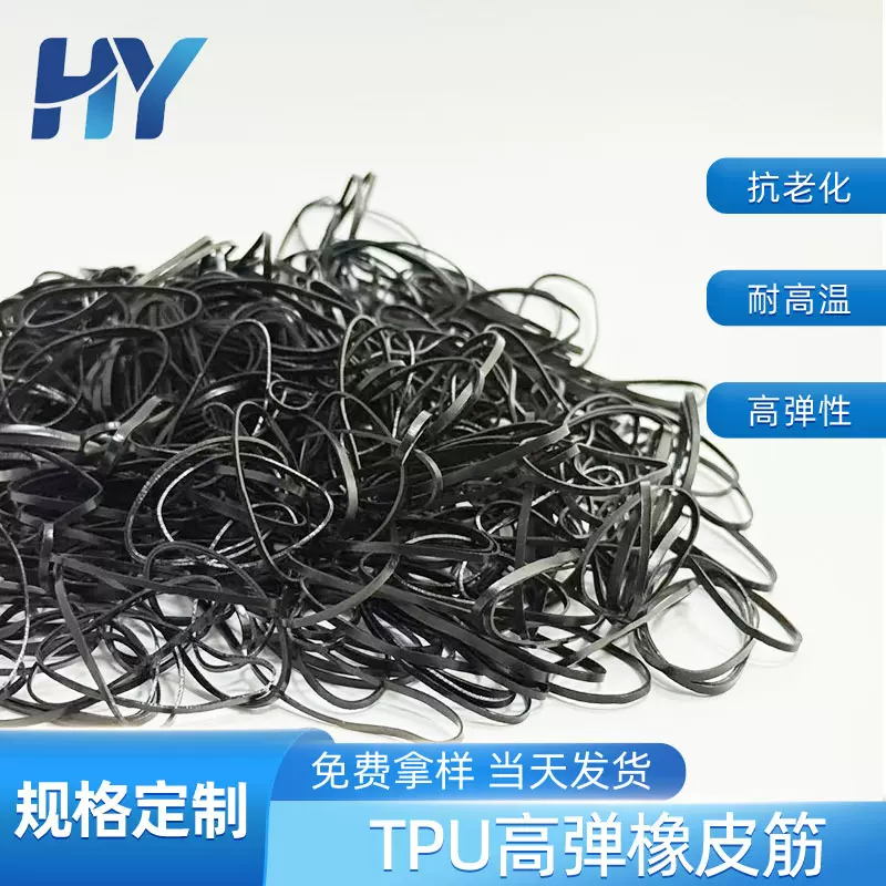 tpu黑色o型橡皮筋高弹力黄色工业办公捆扎环圈批发