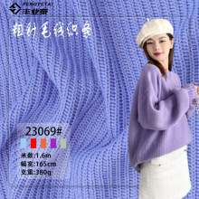 粗针毛衣坑条380g秋冬密实微弹肌理感仿毛线针织面料