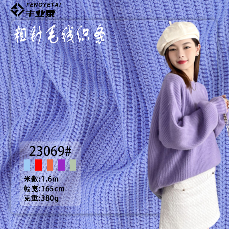 粗针毛衣坑条380g秋冬密实微弹肌理感仿毛线针织面料