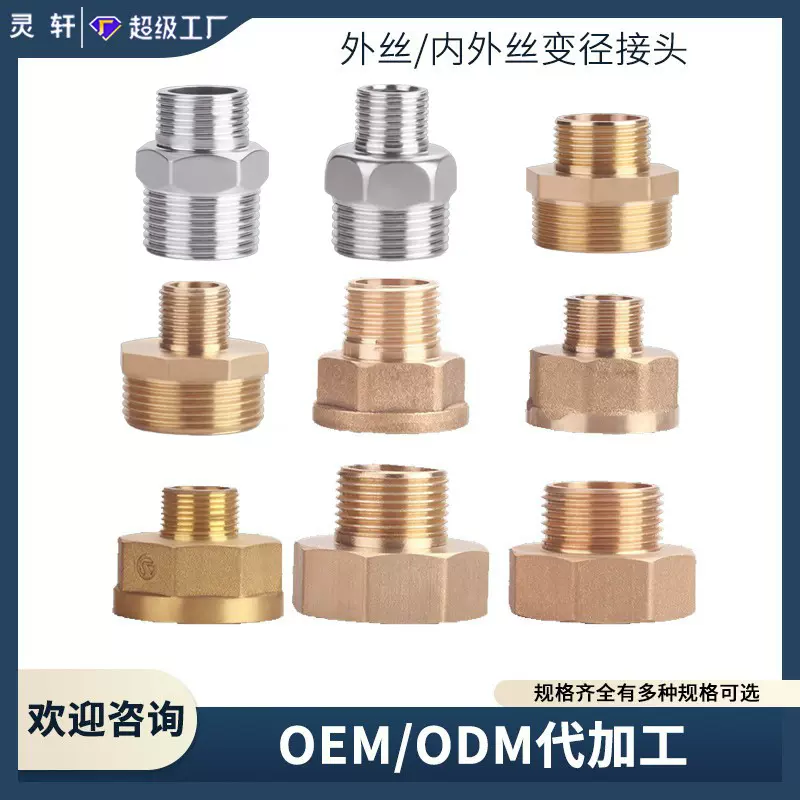 全铜变径接头1寸转4分6分变4分外丝不锈钢变径接头异径转换配件