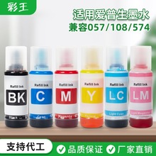 �m�Ð�����108���īˮL8050ī�}ʽ��ӡ�C�Ж|������ɫ��Ƭīˮ