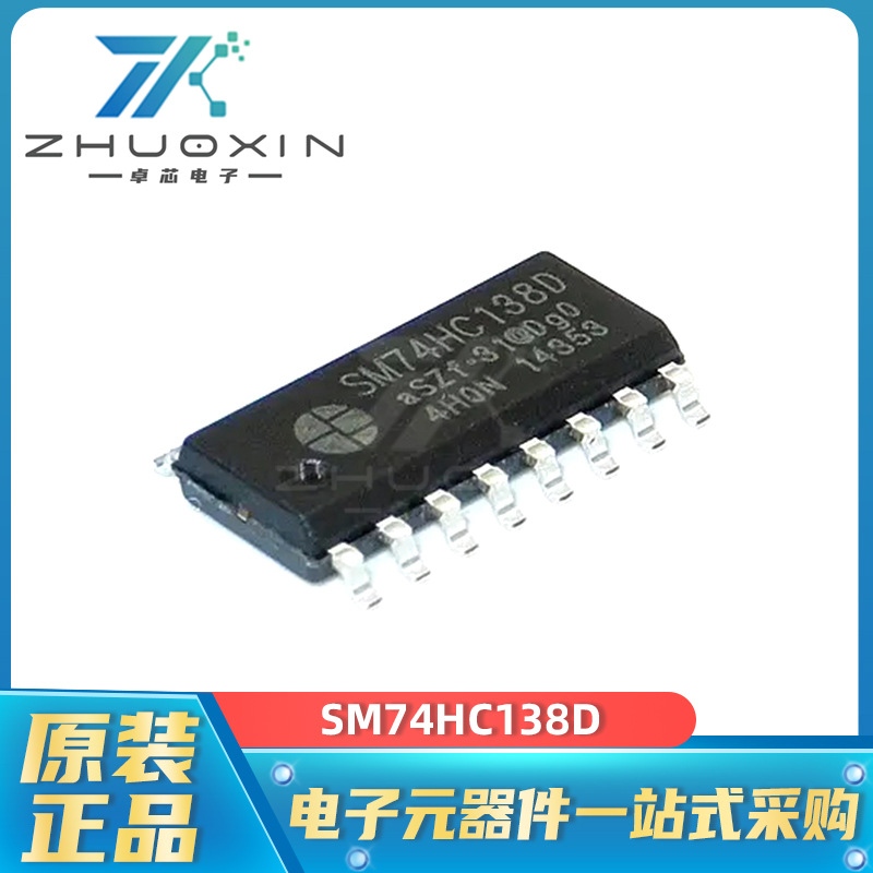 SM74HC138D 贴片SOP-16 3-8译码器 逻辑芯片 电子元器件 集成电路