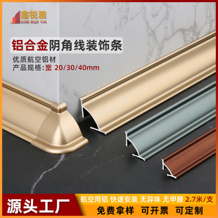 Aluminum Alloy Inner Corner Line Floor Corner Line Triangular Line Trough Edge Strip Living Room Ceiling Punch-Free Metal Gypsum Line