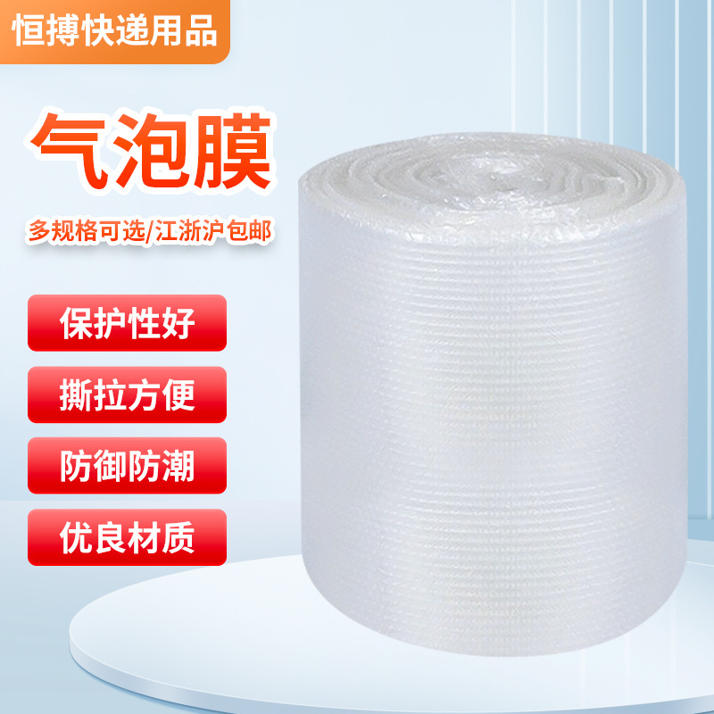 供应电商运输气泡膜卷 大气防震泡泡膜 电商快递打包填充包装膜