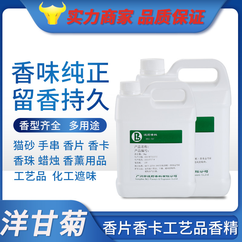 高浓度洋甘菊香精香片香卡香珠香包工艺品工业增香味纯正清新自然