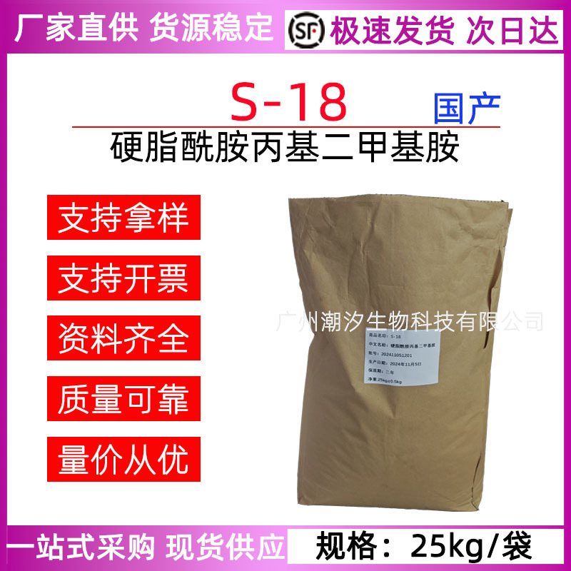 顺天然S18粒 十八/硬脂酰胺丙基二甲胺 阳离子调理剂头发柔顺100g