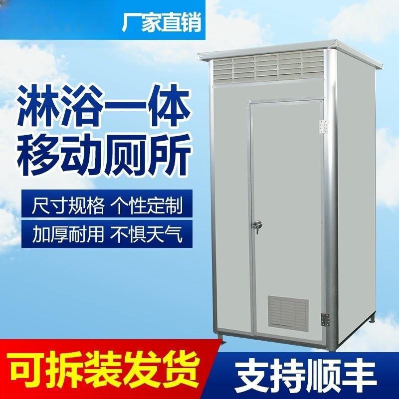 移动厕所卫生间农村改造户外淋浴房沐浴房洗澡间一体式整体洗手间