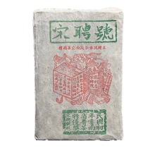 普洱茶生茶 宋聘号春尖砖250克 普洱茶叶批发