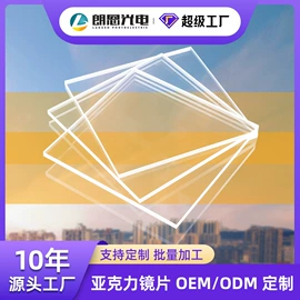 其他有机玻璃;PMMA塑料片;亚克力板