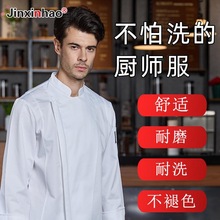 厨师餐饮烘焙蛋糕房火锅店西餐厅饭店酒店高端上衣厨师工作服定制