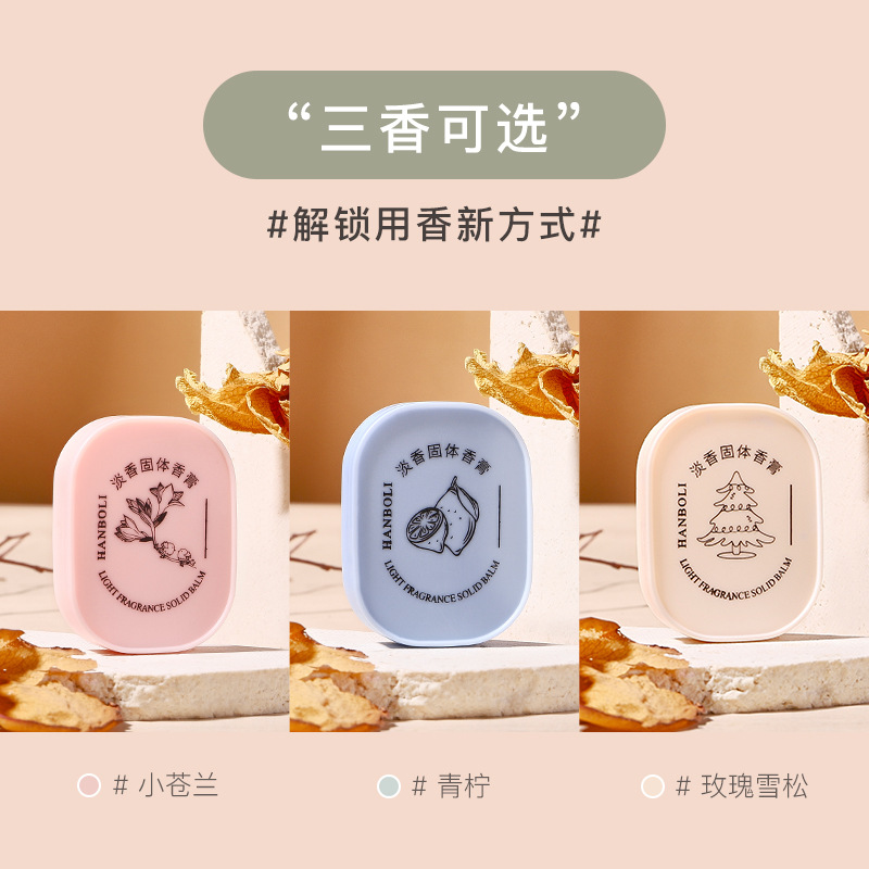 韓泊莉香氛滋潤固體香膏小蒼蘭花香清香留香便攜式口袋卡片香水